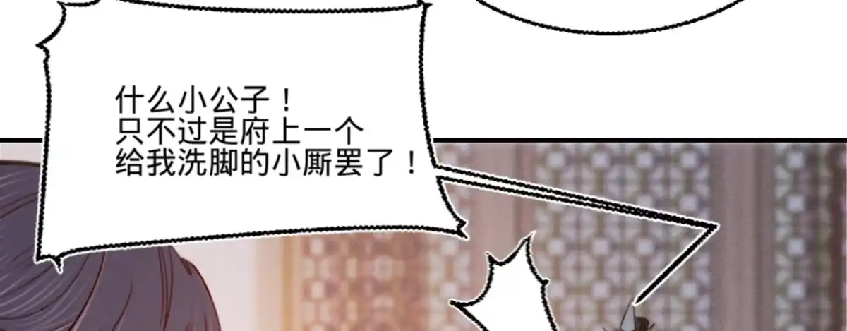 《凤还朝，妖孽王爷请让道》第十五话 调戏良家妇男 第15页