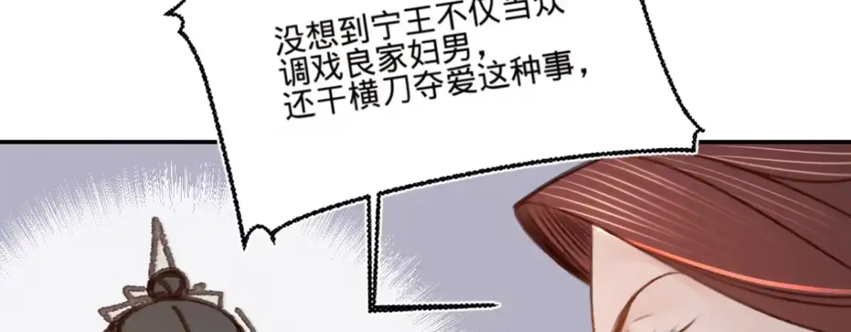 《凤还朝，妖孽王爷请让道》第十五话 调戏良家妇男 第51页