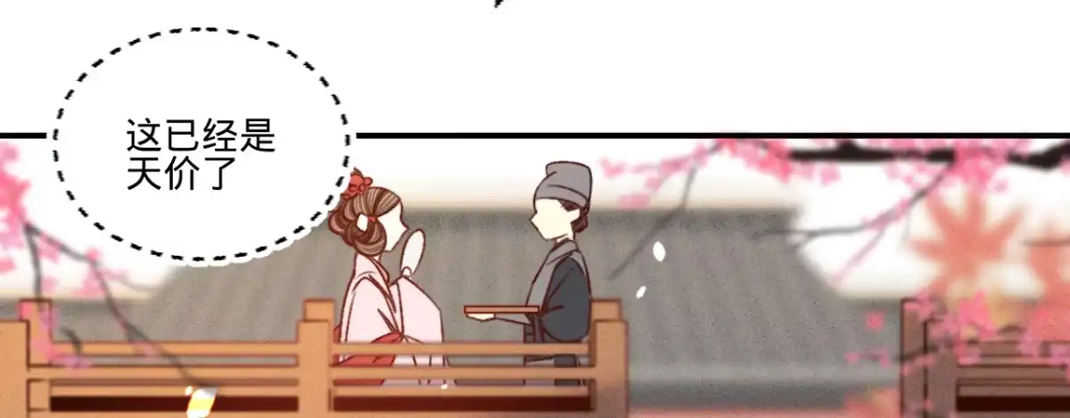 《凤还朝，妖孽王爷请让道》第十六话 这姑娘，真有意思 第49页