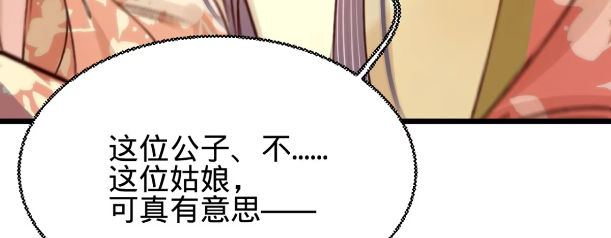 《凤还朝，妖孽王爷请让道》第十六话 这姑娘，真有意思 第103页