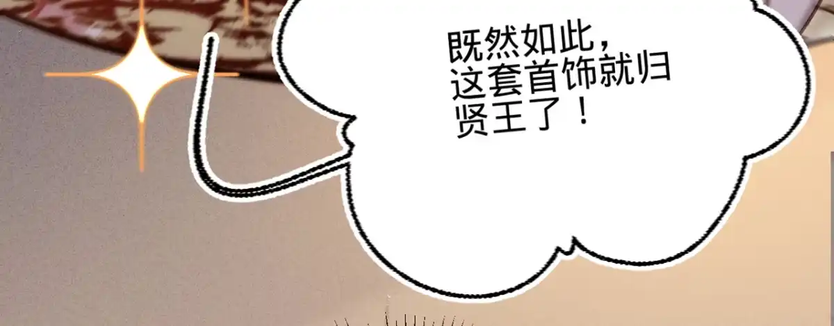 《凤还朝，妖孽王爷请让道》第十六话 这姑娘，真有意思 第57页