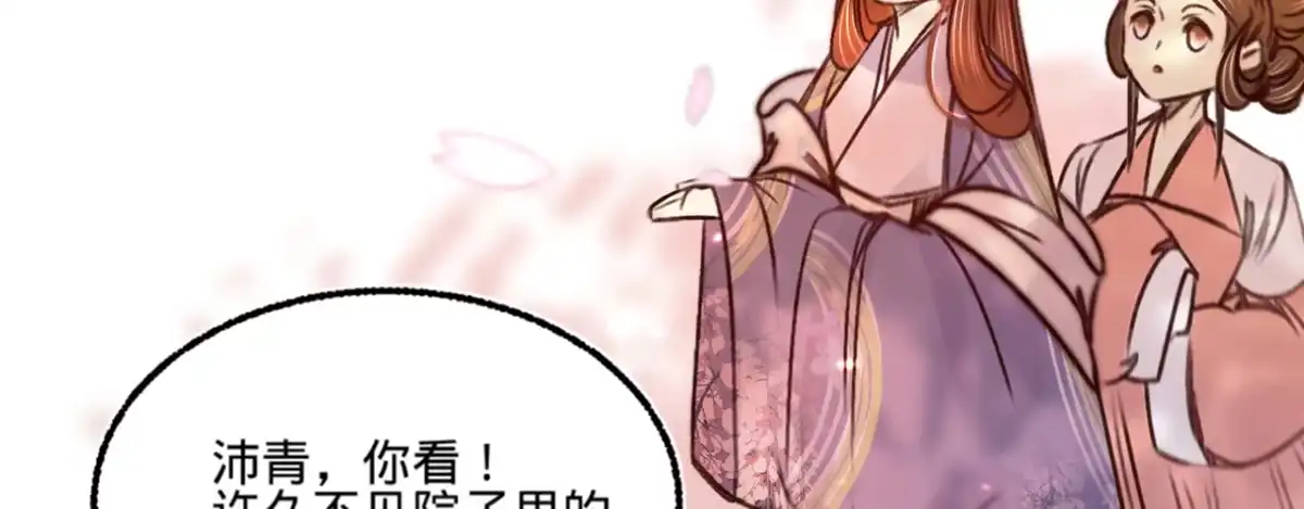 《凤还朝，妖孽王爷请让道》第十六话 这姑娘，真有意思 第121页