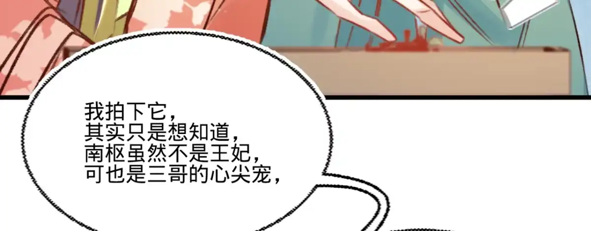 《凤还朝，妖孽王爷请让道》第十六话 这姑娘，真有意思 第68页