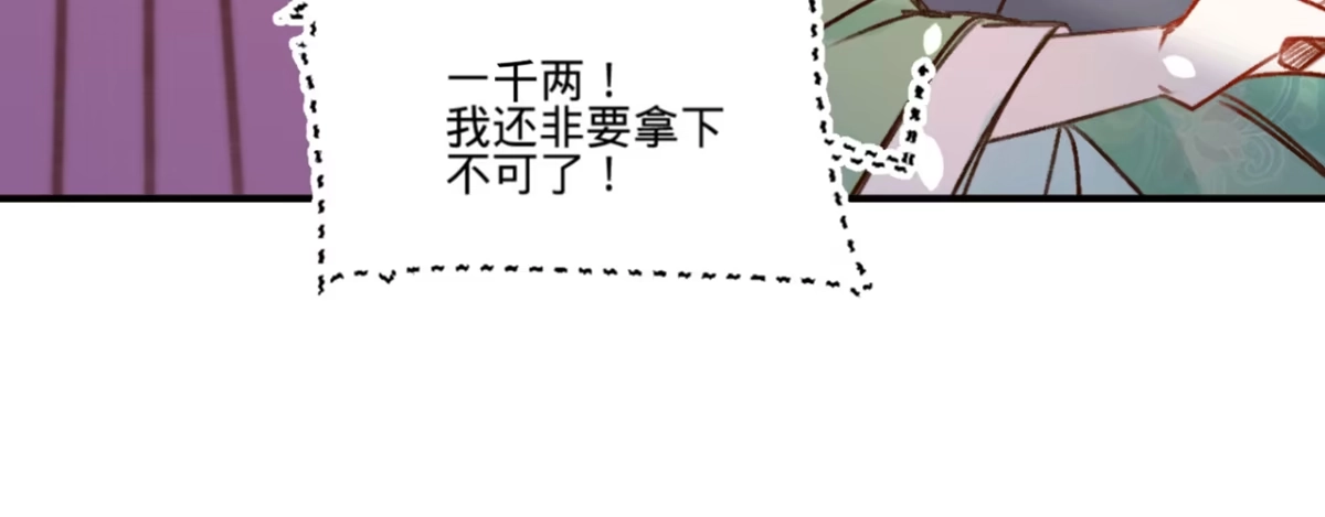《凤还朝，妖孽王爷请让道》第十六话 这姑娘，真有意思 第11页