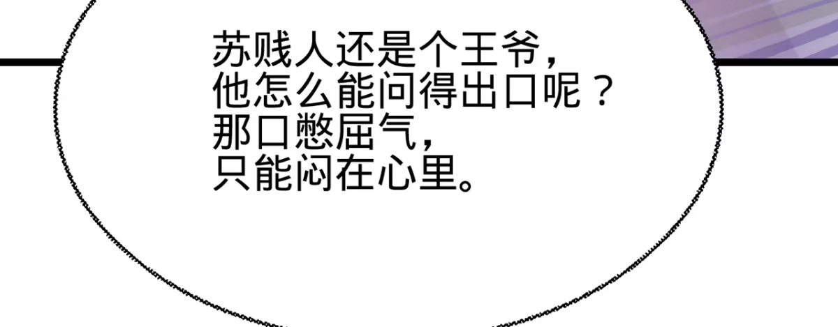 《凤还朝，妖孽王爷请让道》第十六话 这姑娘，真有意思 第118页