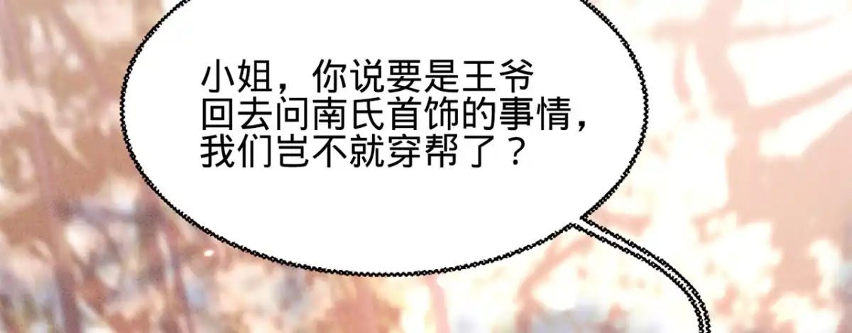 《凤还朝，妖孽王爷请让道》第十六话 这姑娘，真有意思 第108页