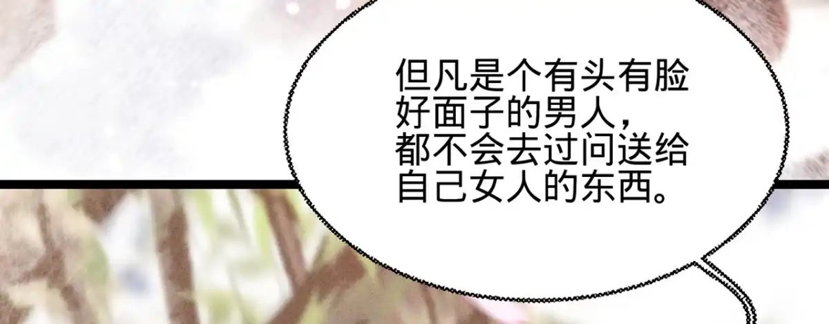 《凤还朝，妖孽王爷请让道》第十六话 这姑娘，真有意思 第112页