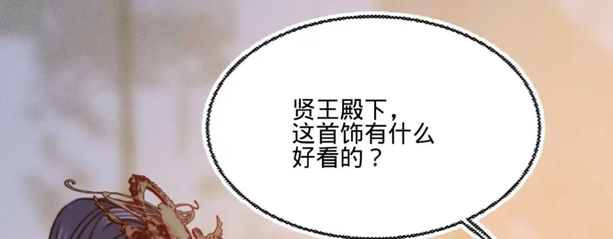 《凤还朝，妖孽王爷请让道》第十六话 这姑娘，真有意思 第64页