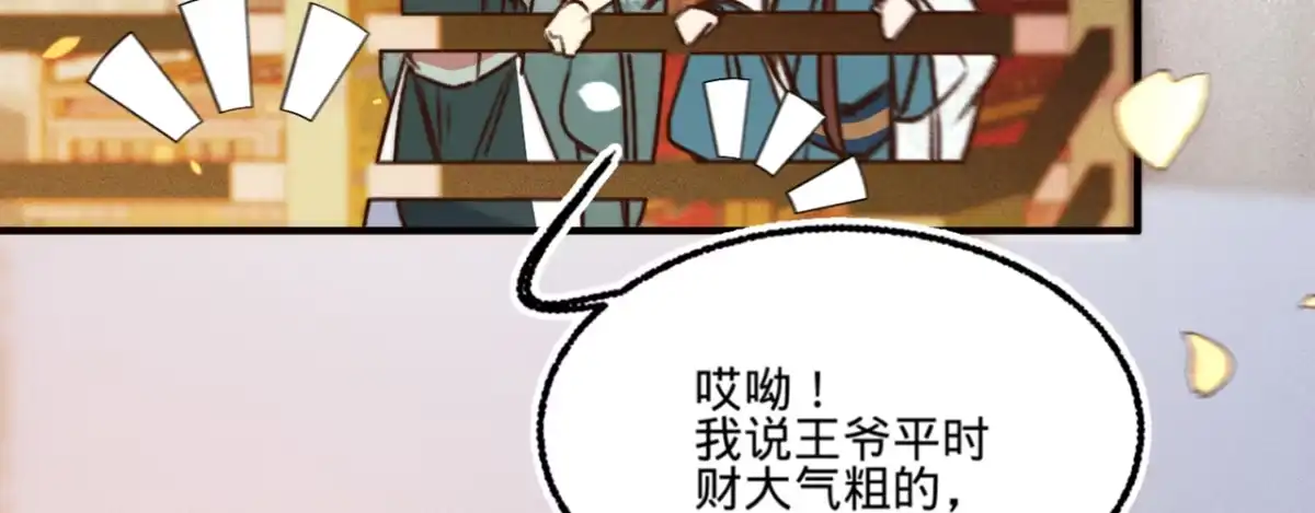 《凤还朝，妖孽王爷请让道》第十六话 这姑娘，真有意思 第14页