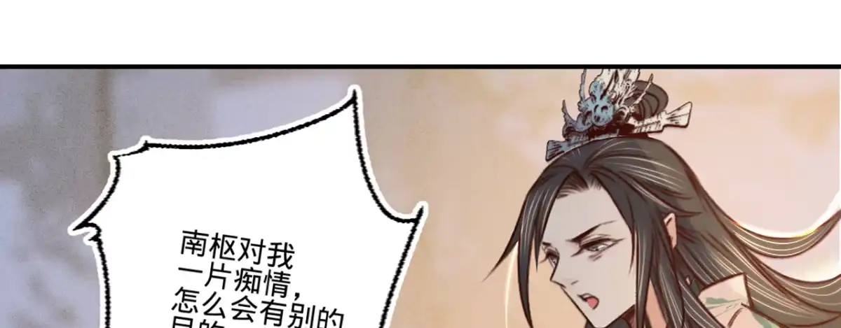 《凤还朝，妖孽王爷请让道》第十六话 这姑娘，真有意思 第72页