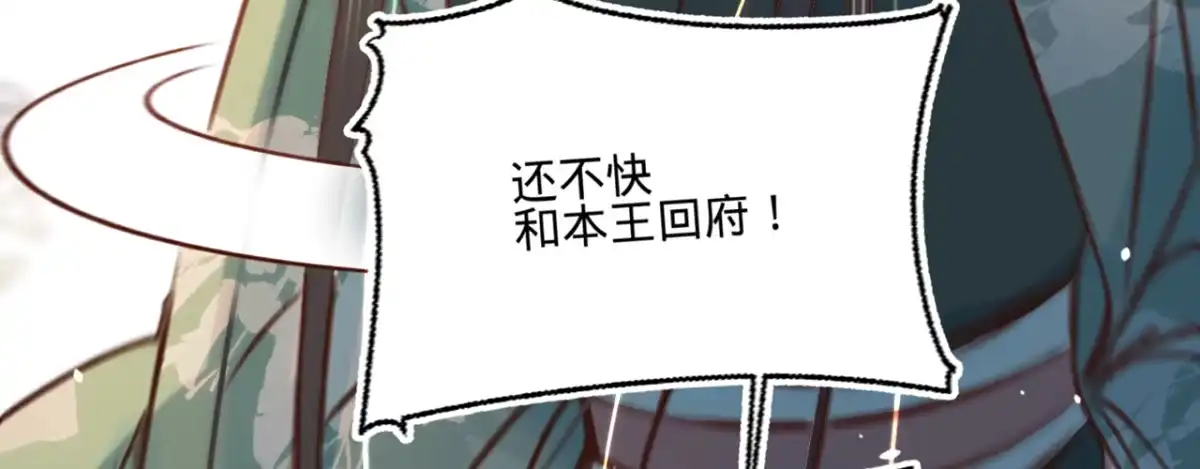 《凤还朝，妖孽王爷请让道》第十六话 这姑娘，真有意思 第87页