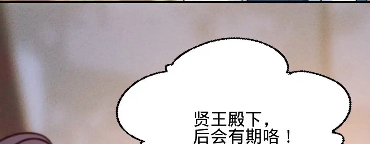 《凤还朝，妖孽王爷请让道》第十六话 这姑娘，真有意思 第94页