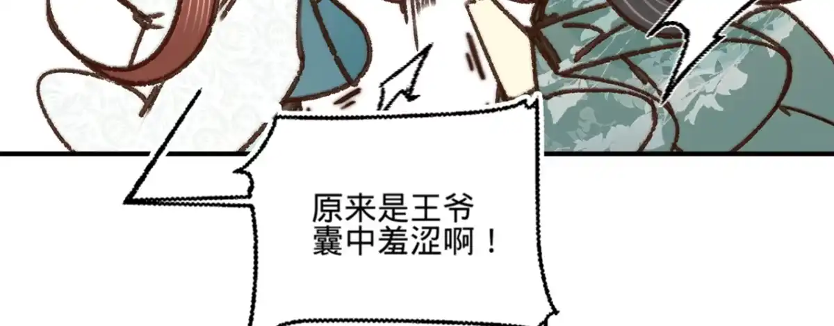 《凤还朝，妖孽王爷请让道》第十六话 这姑娘，真有意思 第23页