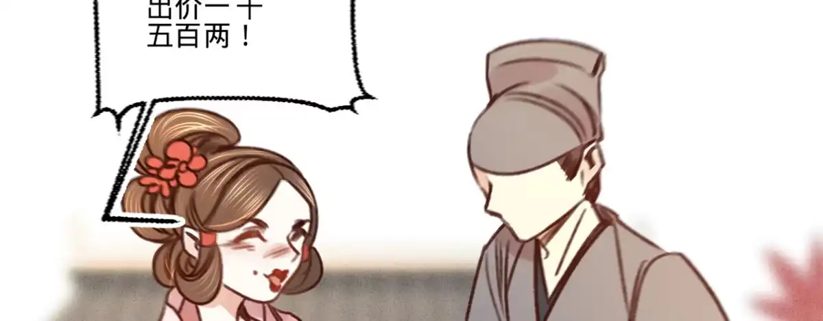 《凤还朝，妖孽王爷请让道》第十六话 这姑娘，真有意思 第46页