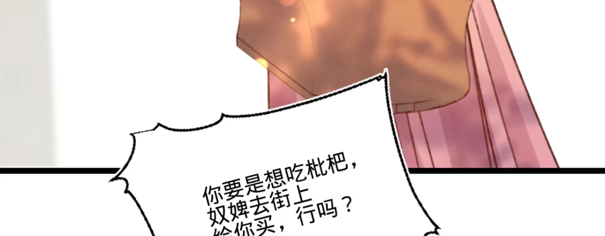 《凤还朝，妖孽王爷请让道》第十七话 一点点心动 第65页