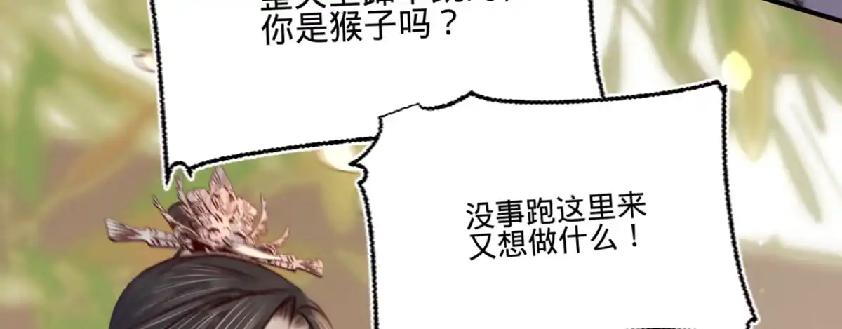 《凤还朝，妖孽王爷请让道》第十七话 一点点心动 第116页