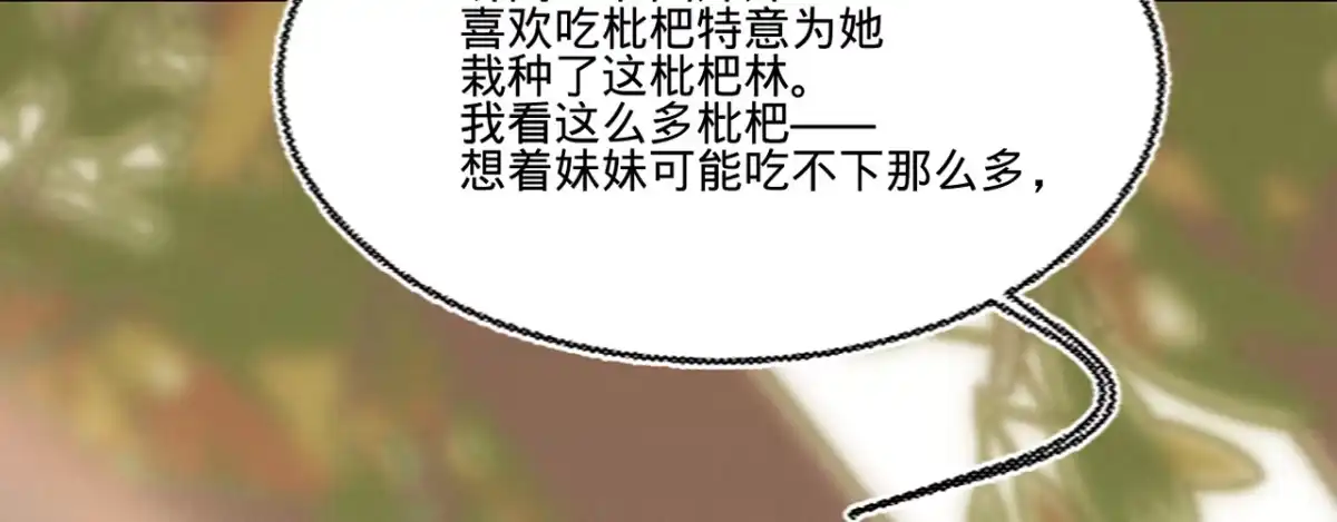 《凤还朝，妖孽王爷请让道》第十七话 一点点心动 第121页