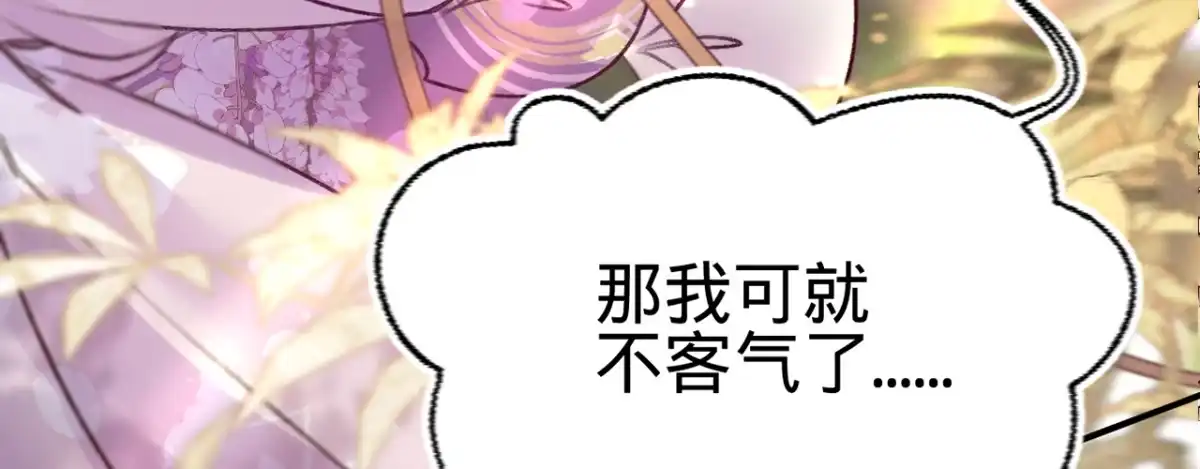 《凤还朝，妖孽王爷请让道》第十七话 一点点心动 第137页