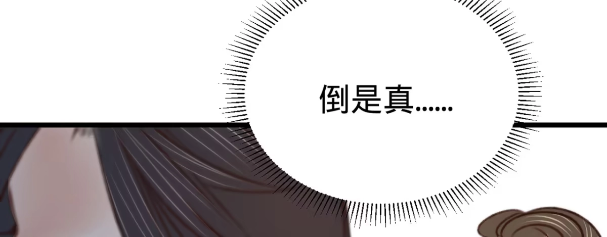 《凤还朝，妖孽王爷请让道》第十七话 一点点心动 第143页