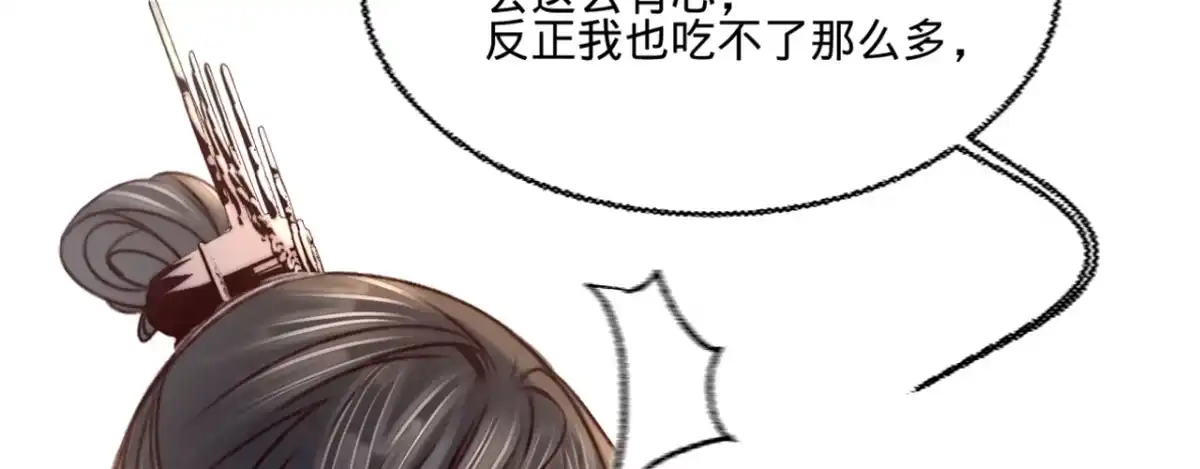 《凤还朝，妖孽王爷请让道》第十七话 一点点心动 第128页