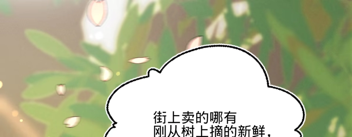 《凤还朝，妖孽王爷请让道》第十七话 一点点心动 第68页