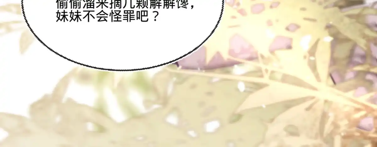《凤还朝，妖孽王爷请让道》第十七话 一点点心动 第126页