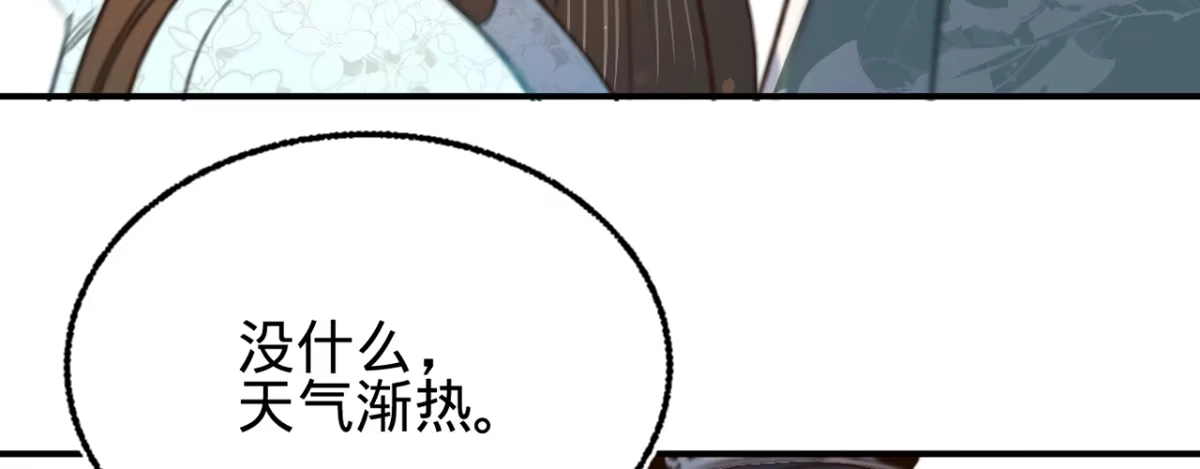 《凤还朝，妖孽王爷请让道》第十七话 一点点心动 第48页