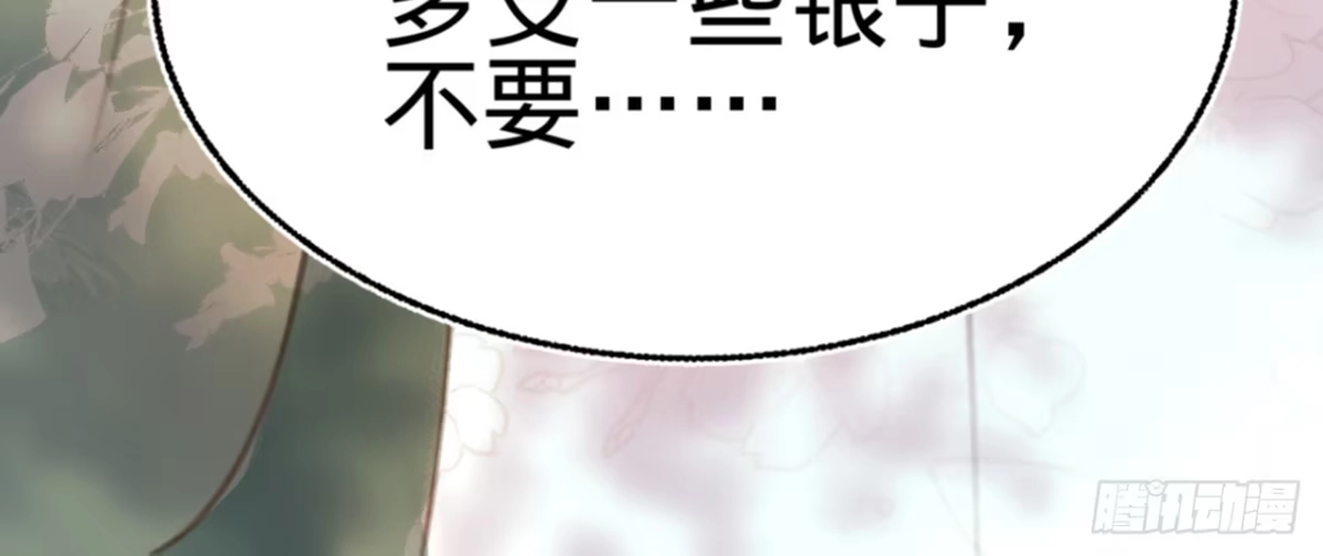 《凤还朝，妖孽王爷请让道》第十七话 一点点心动 第44页