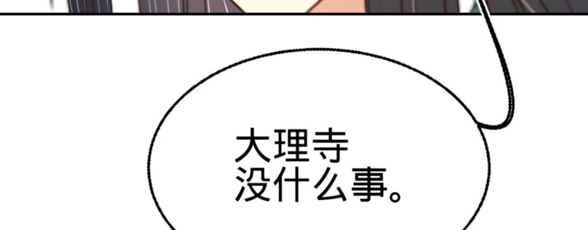 《凤还朝，妖孽王爷请让道》第十七话 一点点心动 第20页