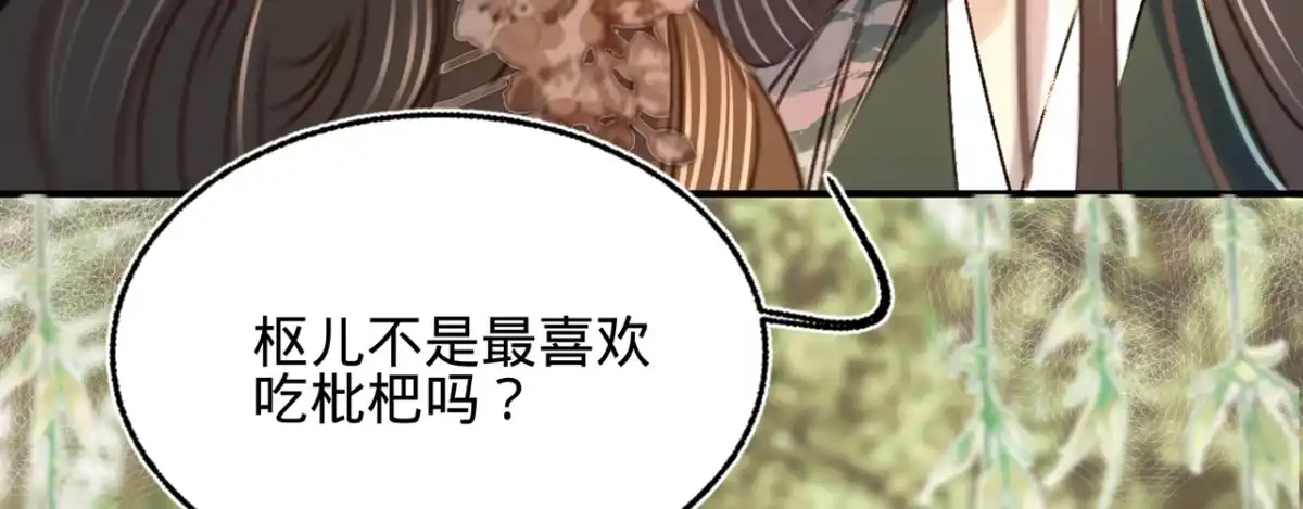 《凤还朝，妖孽王爷请让道》第十七话 一点点心动 第51页