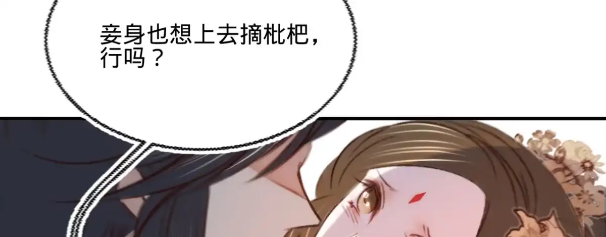 《凤还朝，妖孽王爷请让道》第十七话 一点点心动 第148页
