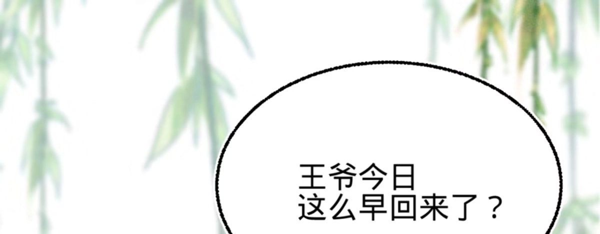 《凤还朝，妖孽王爷请让道》第十七话 一点点心动 第12页