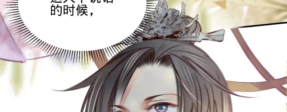 《凤还朝，妖孽王爷请让道》第十七话 一点点心动 第139页