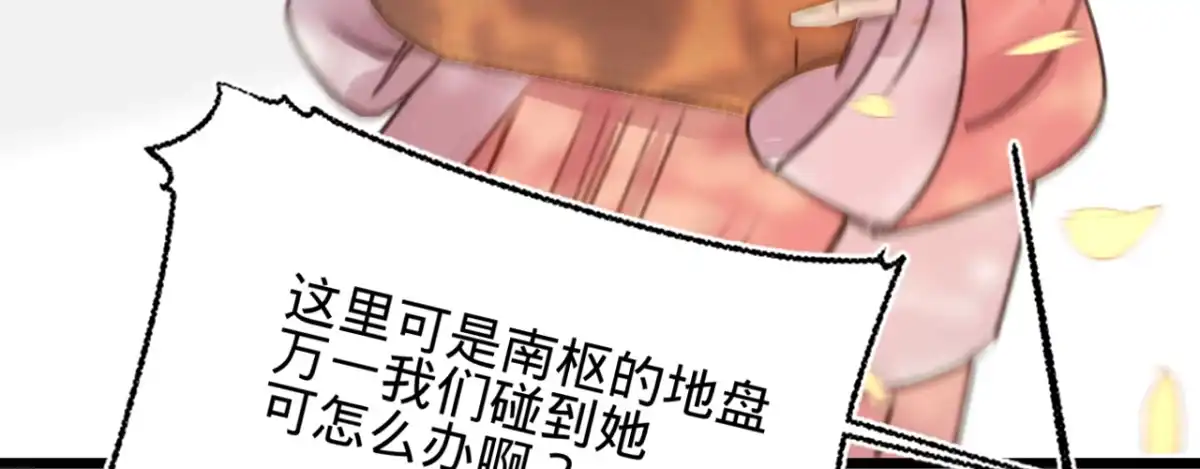 《凤还朝，妖孽王爷请让道》第十七话 一点点心动 第87页