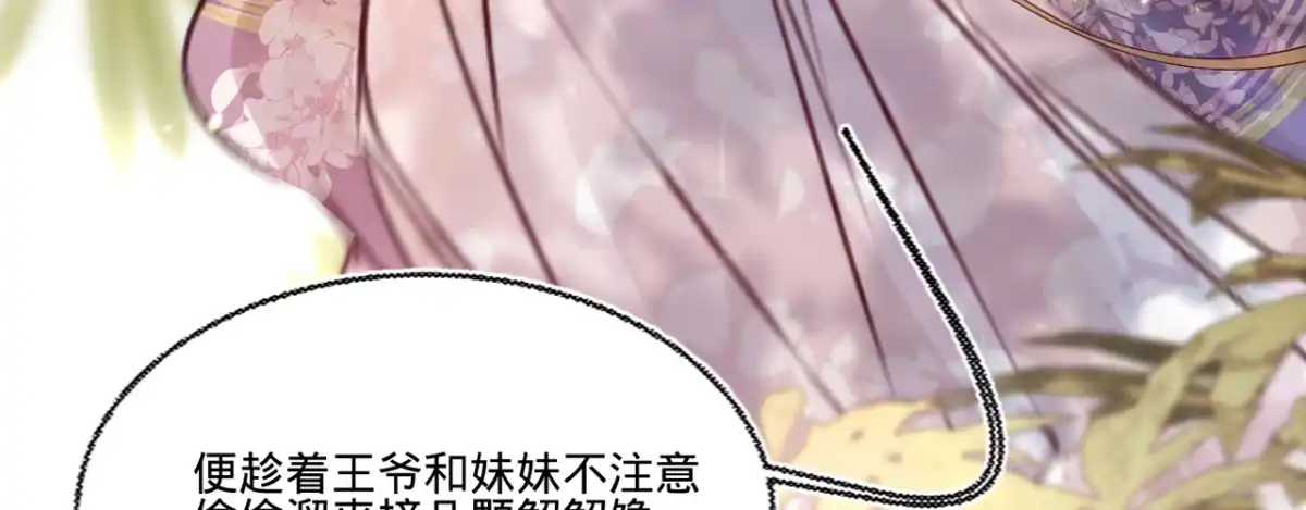 《凤还朝，妖孽王爷请让道》第十七话 一点点心动 第125页