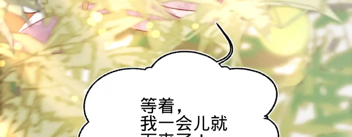 《凤还朝，妖孽王爷请让道》第十七话 一点点心动 第73页