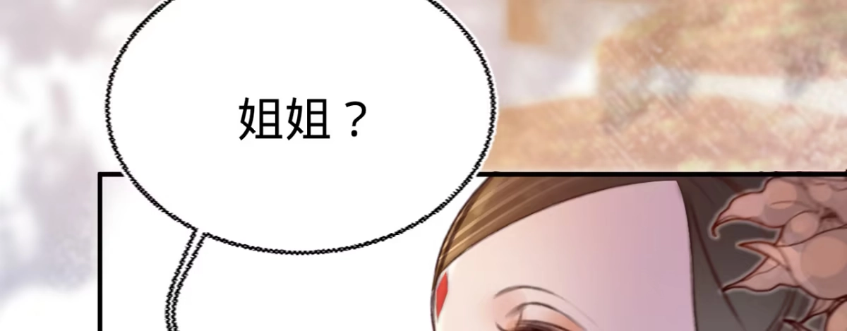 《凤还朝，妖孽王爷请让道》第十七话 一点点心动 第105页