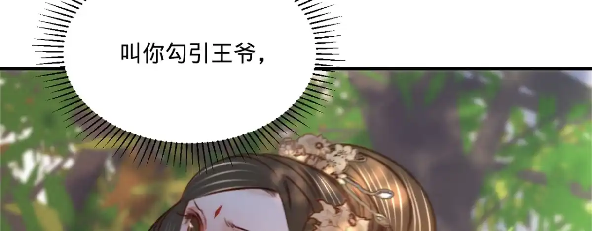 《凤还朝，妖孽王爷请让道》第十七话 一点点心动 第154页