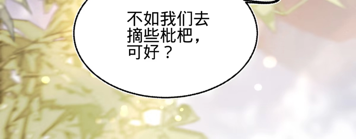 《凤还朝，妖孽王爷请让道》第十七话 一点点心动 第56页
