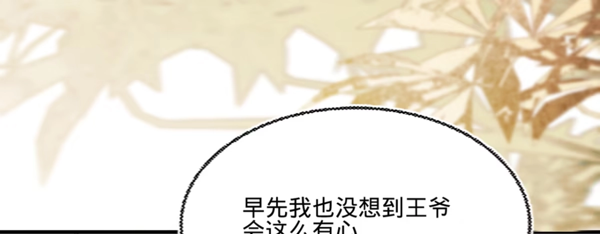 《凤还朝，妖孽王爷请让道》第十七话 一点点心动 第127页