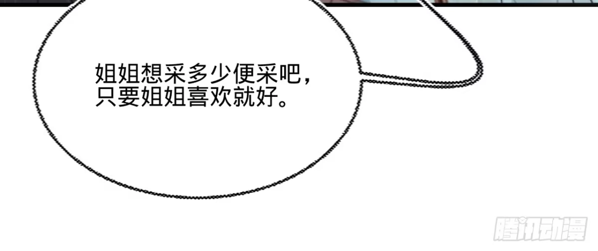 《凤还朝，妖孽王爷请让道》第十七话 一点点心动 第132页