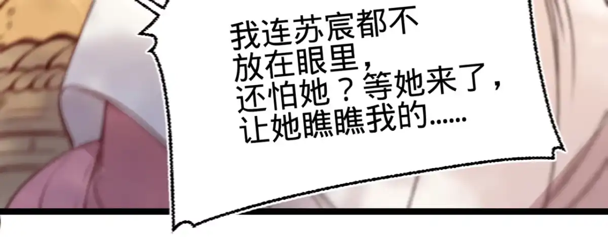 《凤还朝，妖孽王爷请让道》第十七话 一点点心动 第94页