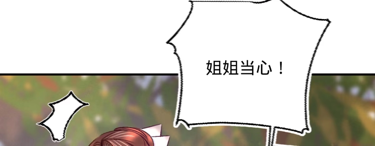《凤还朝，妖孽王爷请让道》第十七话 一点点心动 第159页