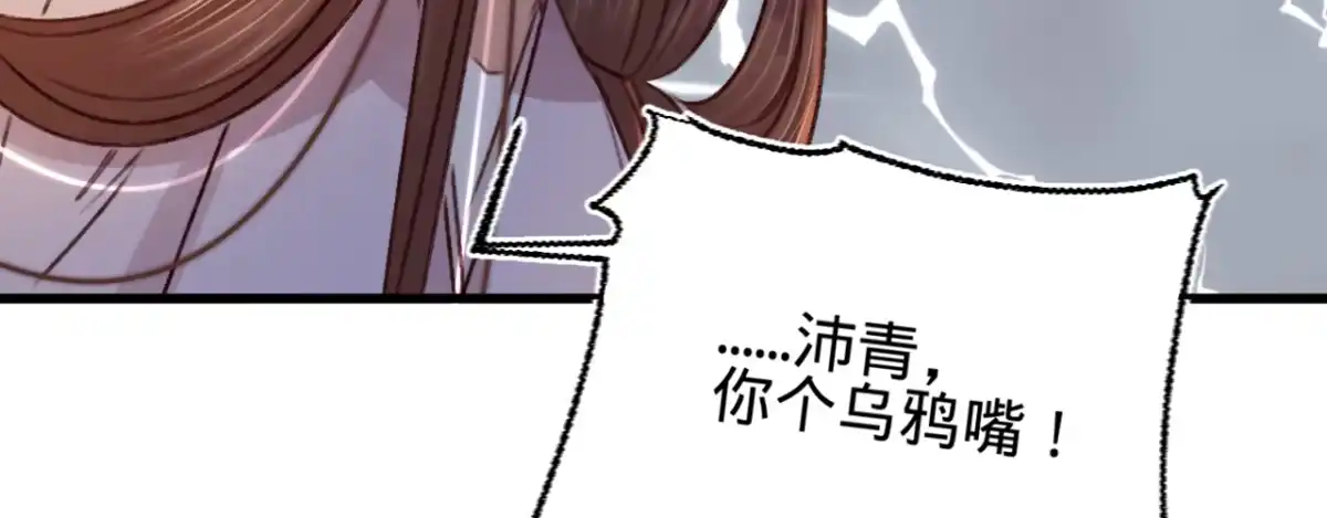 《凤还朝，妖孽王爷请让道》第十七话 一点点心动 第97页