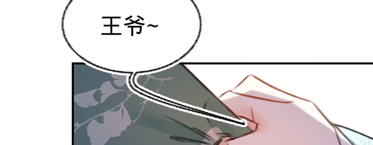 《凤还朝，妖孽王爷请让道》第十七话 一点点心动 第146页