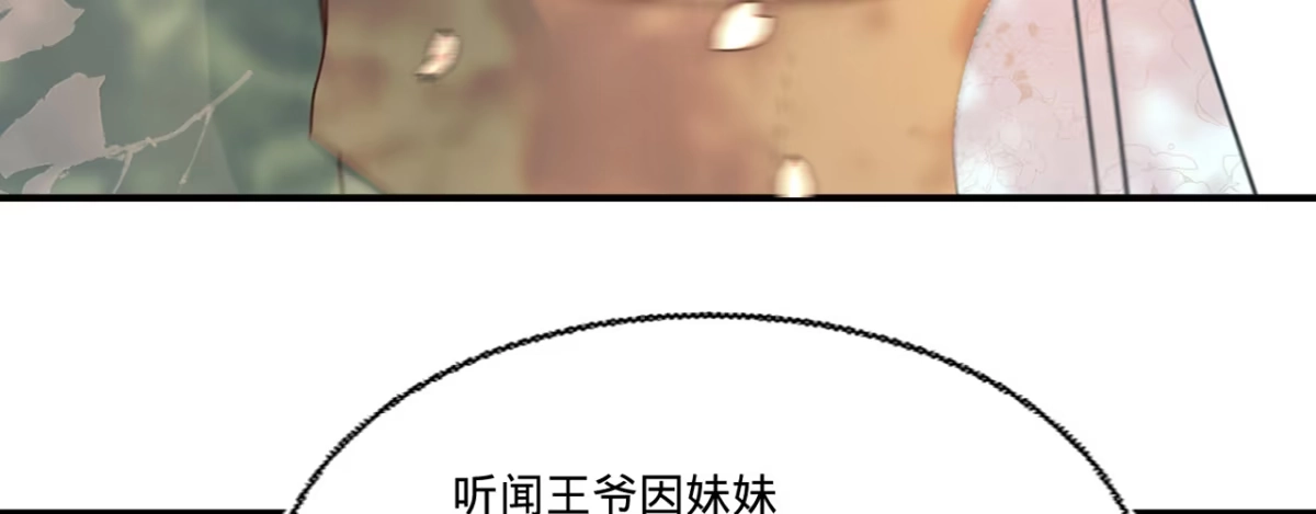 《凤还朝，妖孽王爷请让道》第十七话 一点点心动 第120页