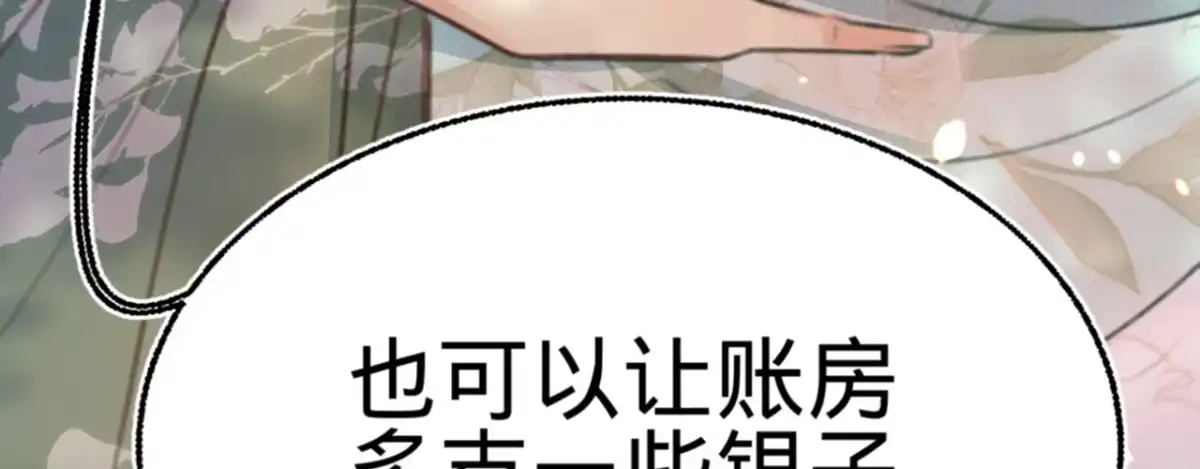 《凤还朝，妖孽王爷请让道》第十七话 一点点心动 第43页