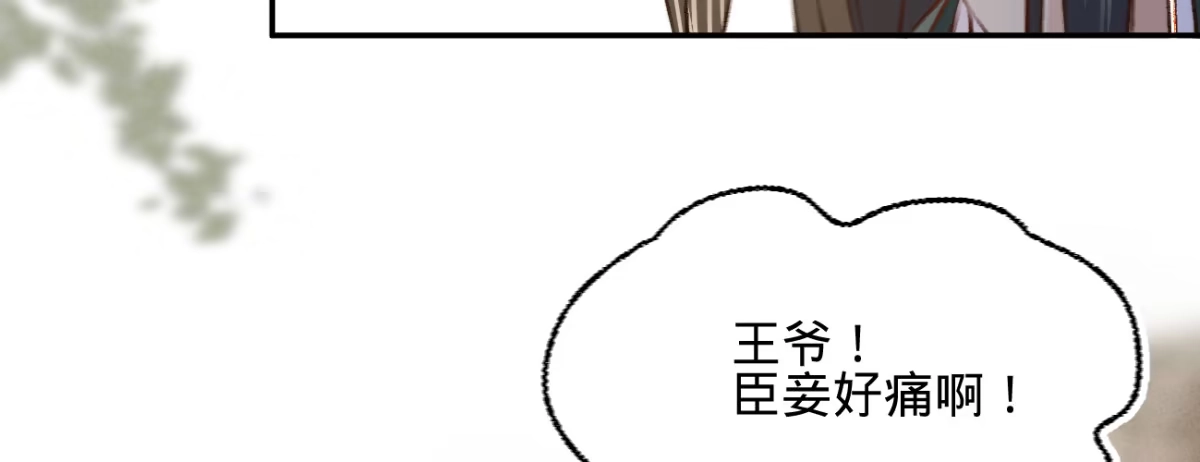 《凤还朝，妖孽王爷请让道》第十八话 请你吃枇杷 第50页