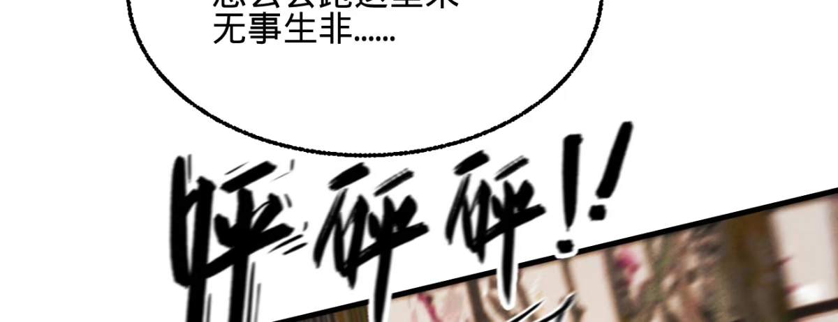 《凤还朝，妖孽王爷请让道》第十八话 请你吃枇杷 第99页