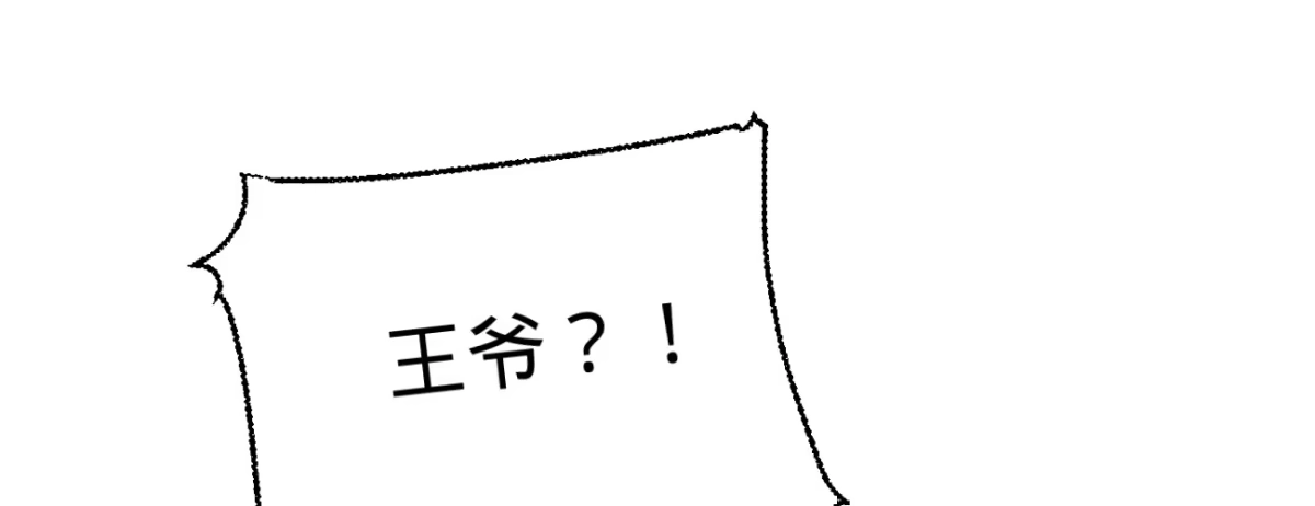 《凤还朝，妖孽王爷请让道》第十八话 请你吃枇杷 第106页